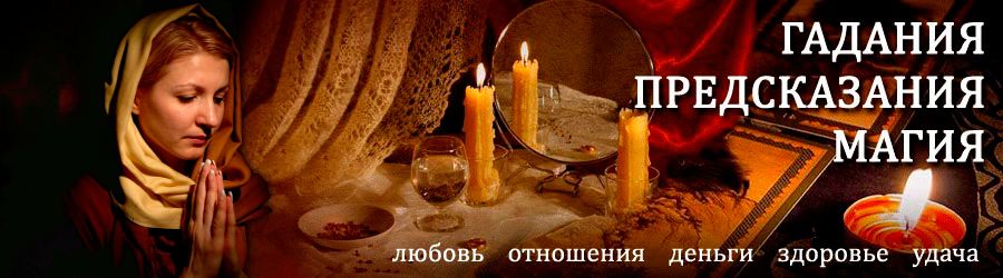 Гадалка в Мещовске — отзывы